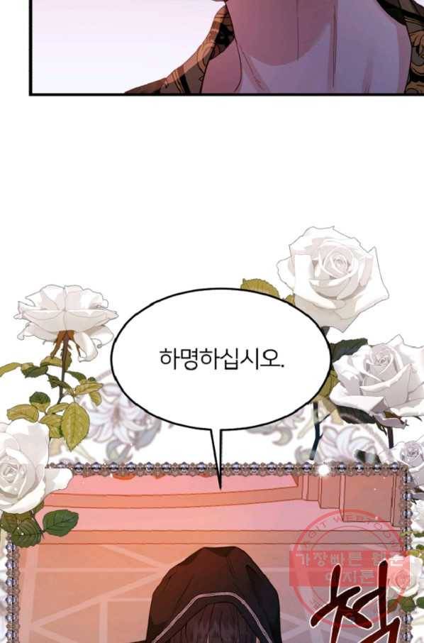 괴물 황태자의 아내가 되었습니다 41화 81
