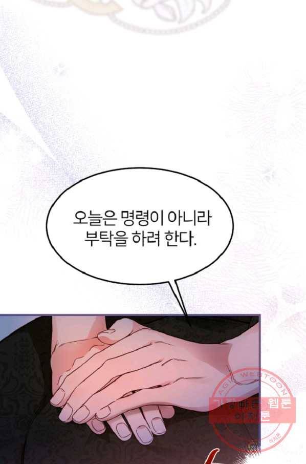괴물 황태자의 아내가 되었습니다 41화 83