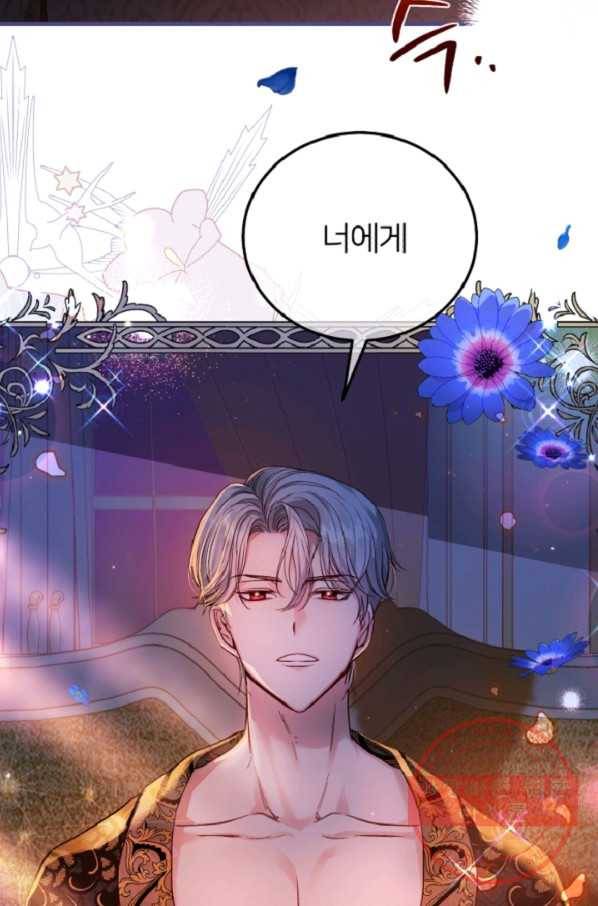 괴물 황태자의 아내가 되었습니다 41화 84