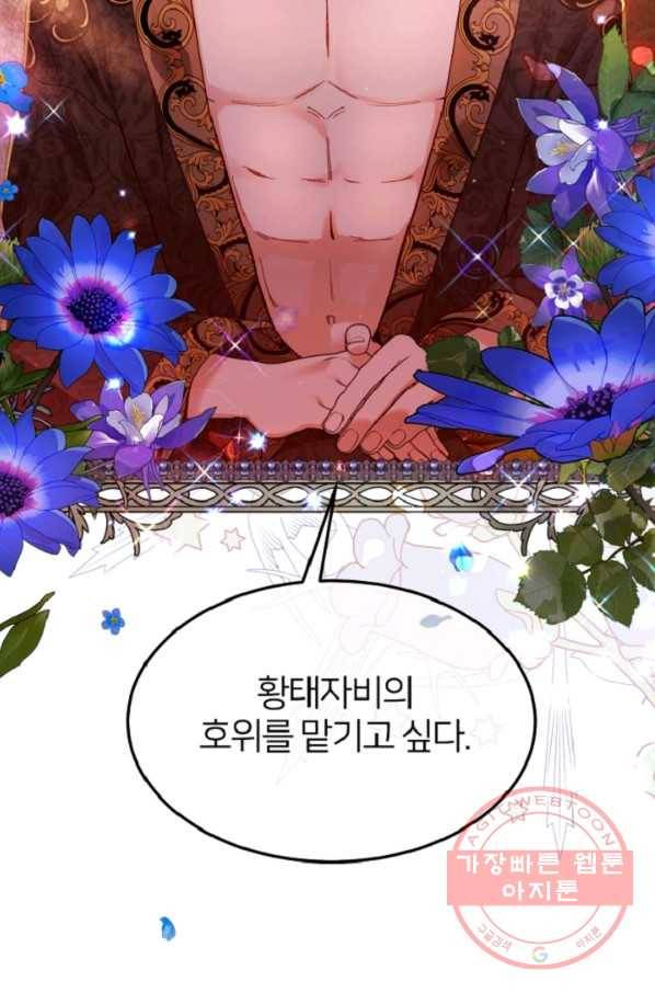 괴물 황태자의 아내가 되었습니다 41화 85