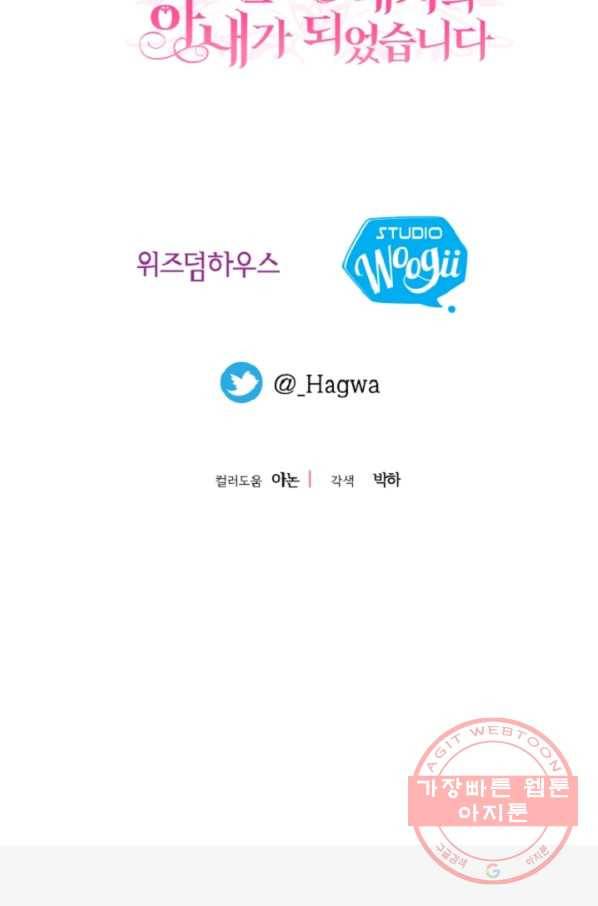 괴물 황태자의 아내가 되었습니다 41화 87