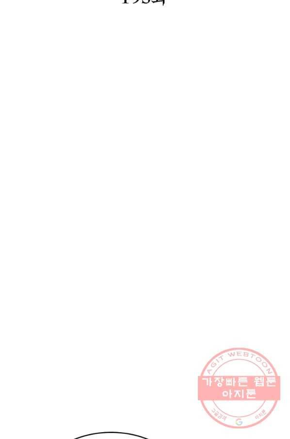 소르골 전기:천년전쟁 193화 2