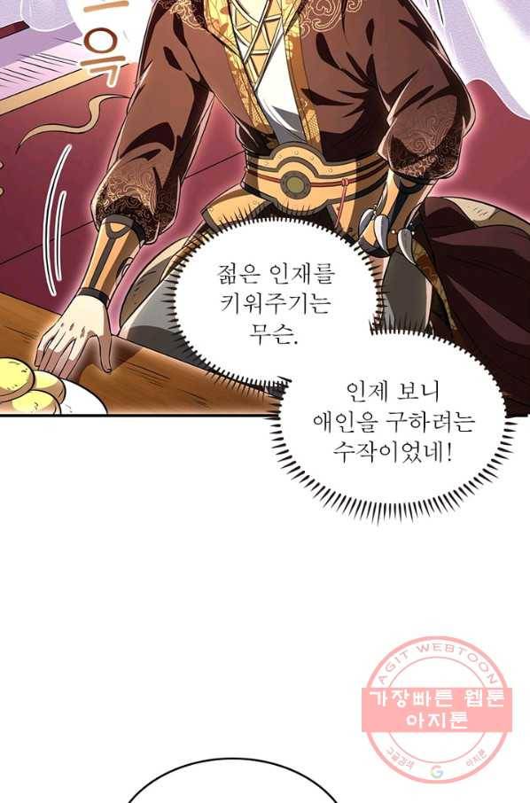 소르골 전기:천년전쟁 193화 16