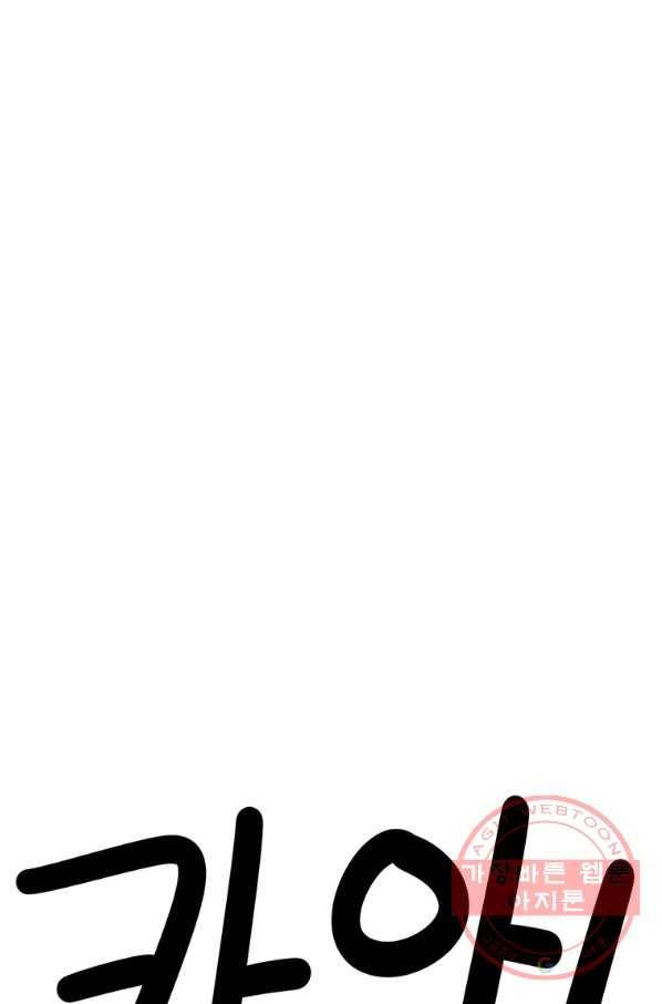 킬러 5 81화 19