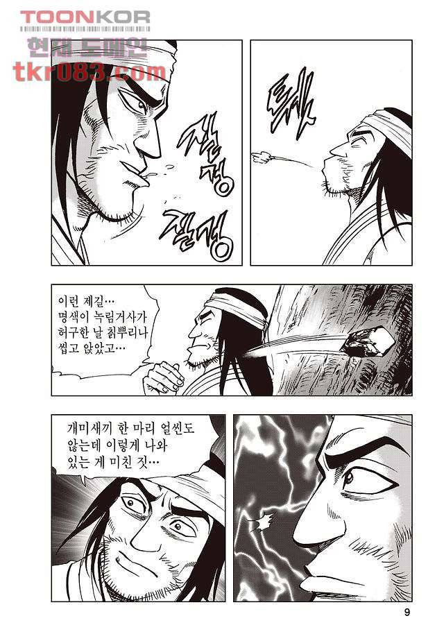 백면투신 1화 6
