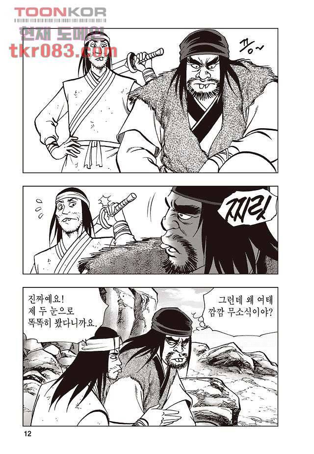 백면투신 1화 9