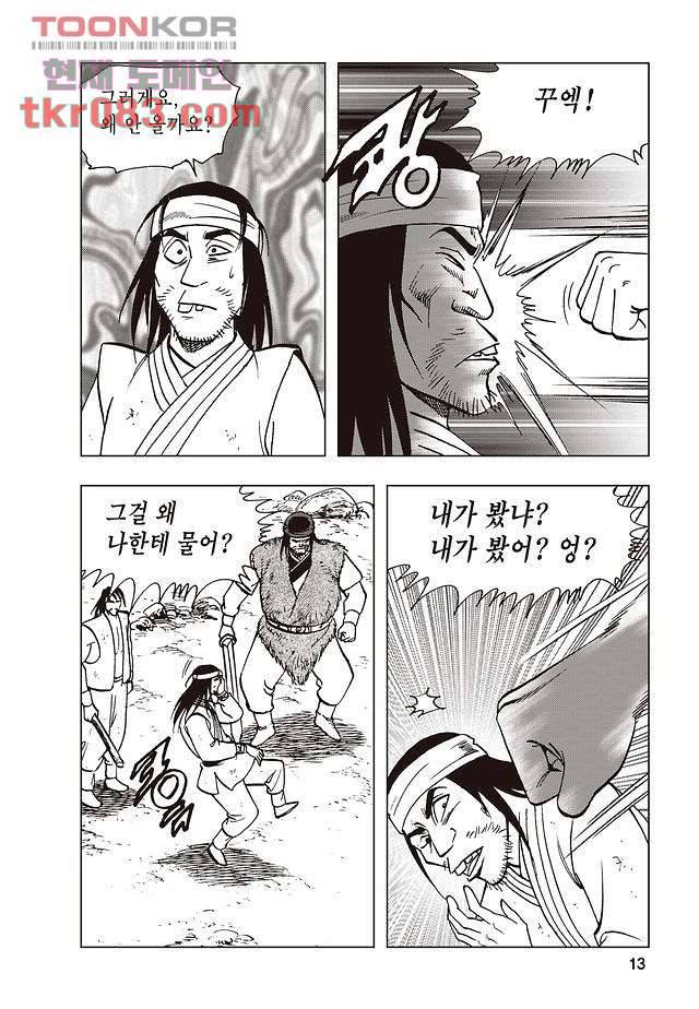 백면투신 1화 10
