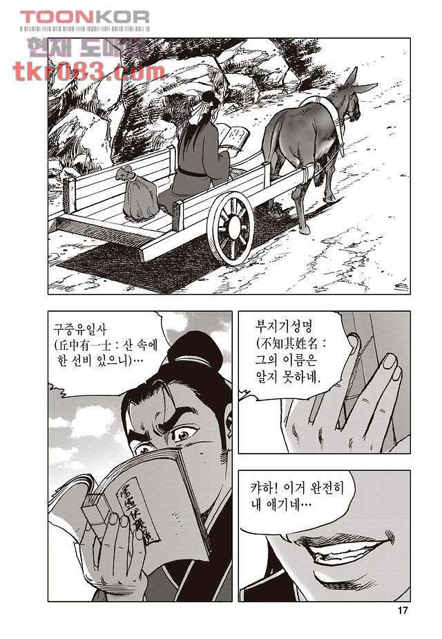 백면투신 1화 14