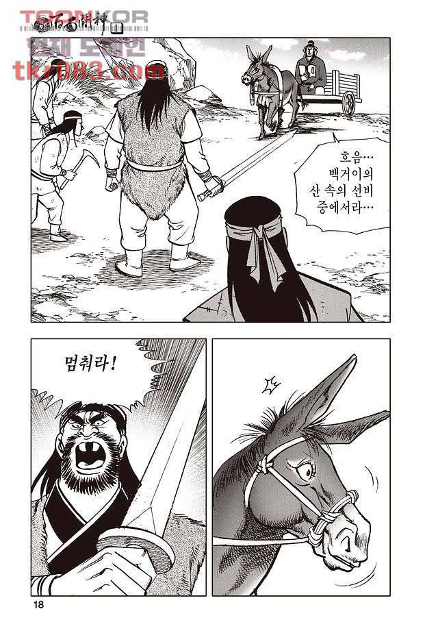 백면투신 1화 15