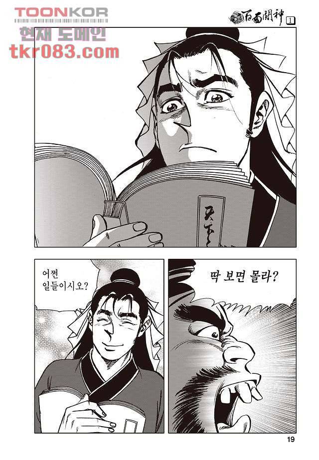 백면투신 1화 16