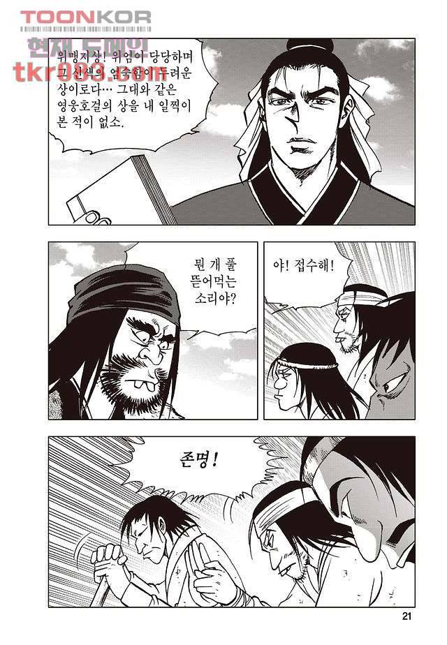 백면투신 1화 18