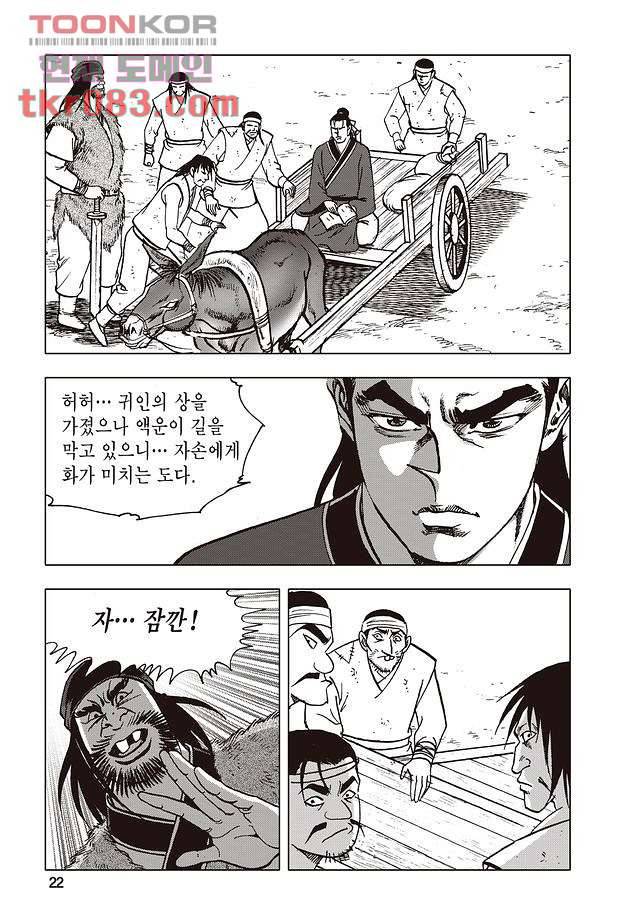 백면투신 1화 19