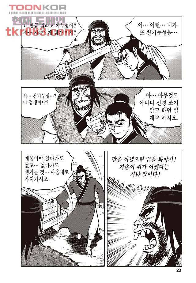 백면투신 1화 20