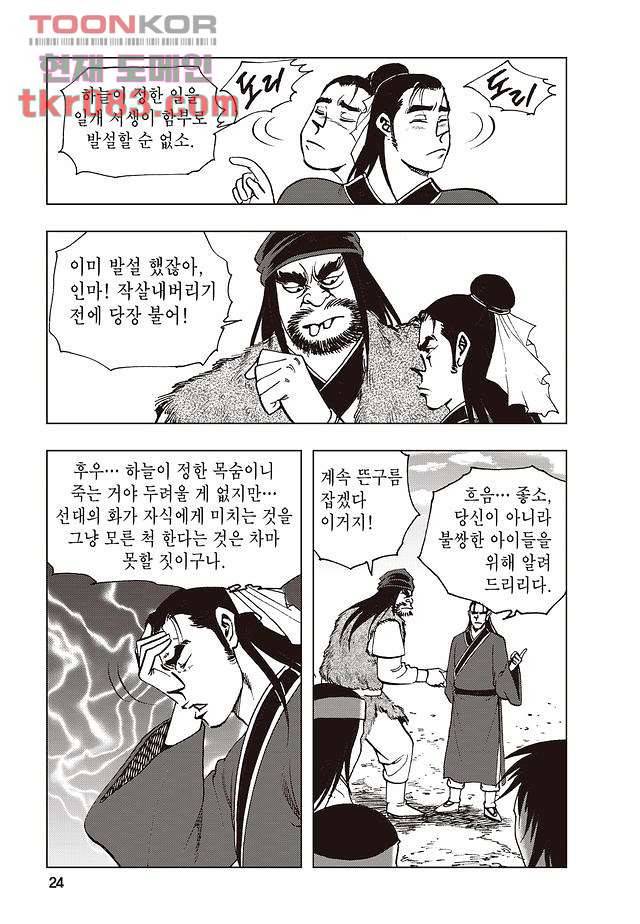 백면투신 1화 21