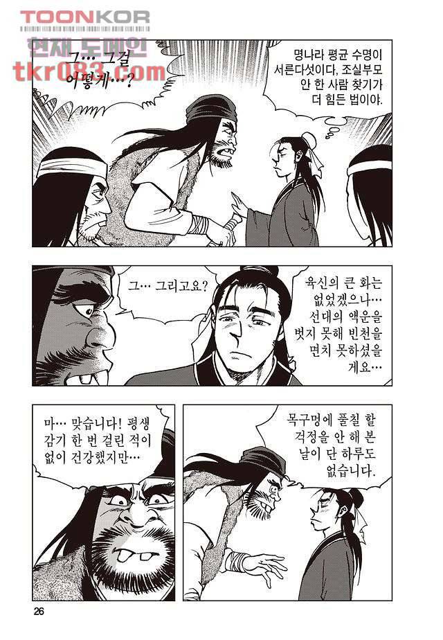 백면투신 1화 23