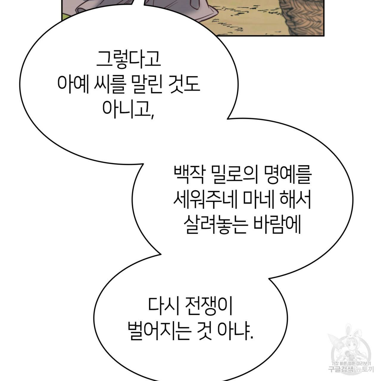 마귀 리디북스 81화 13