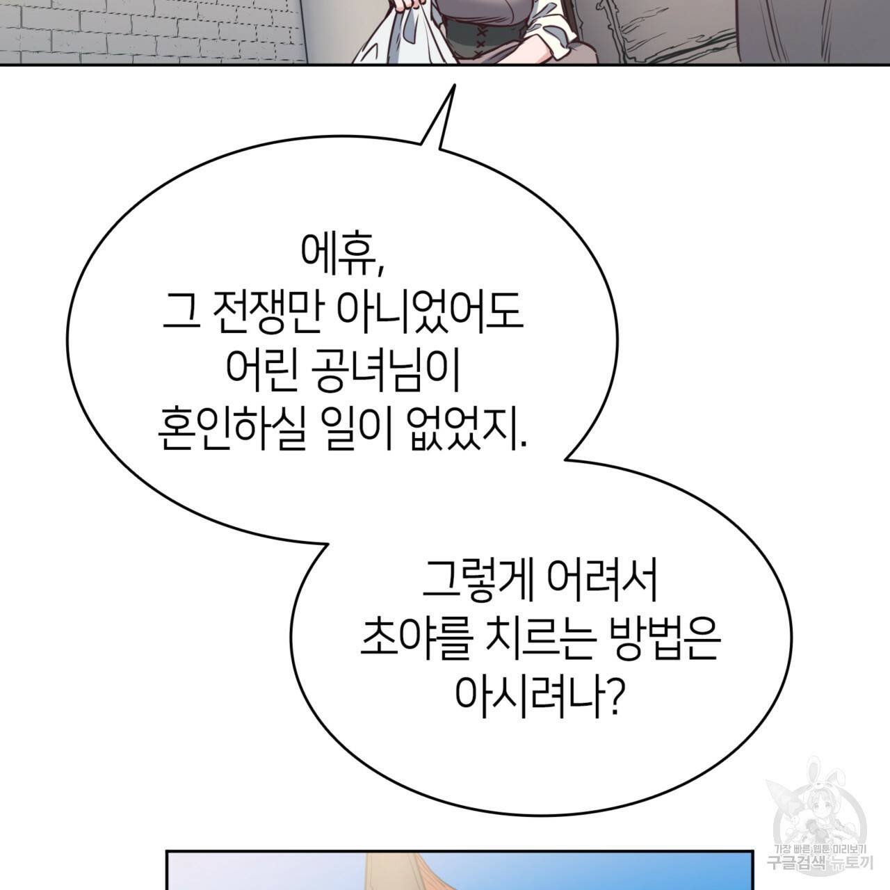 마귀 리디북스 81화 15