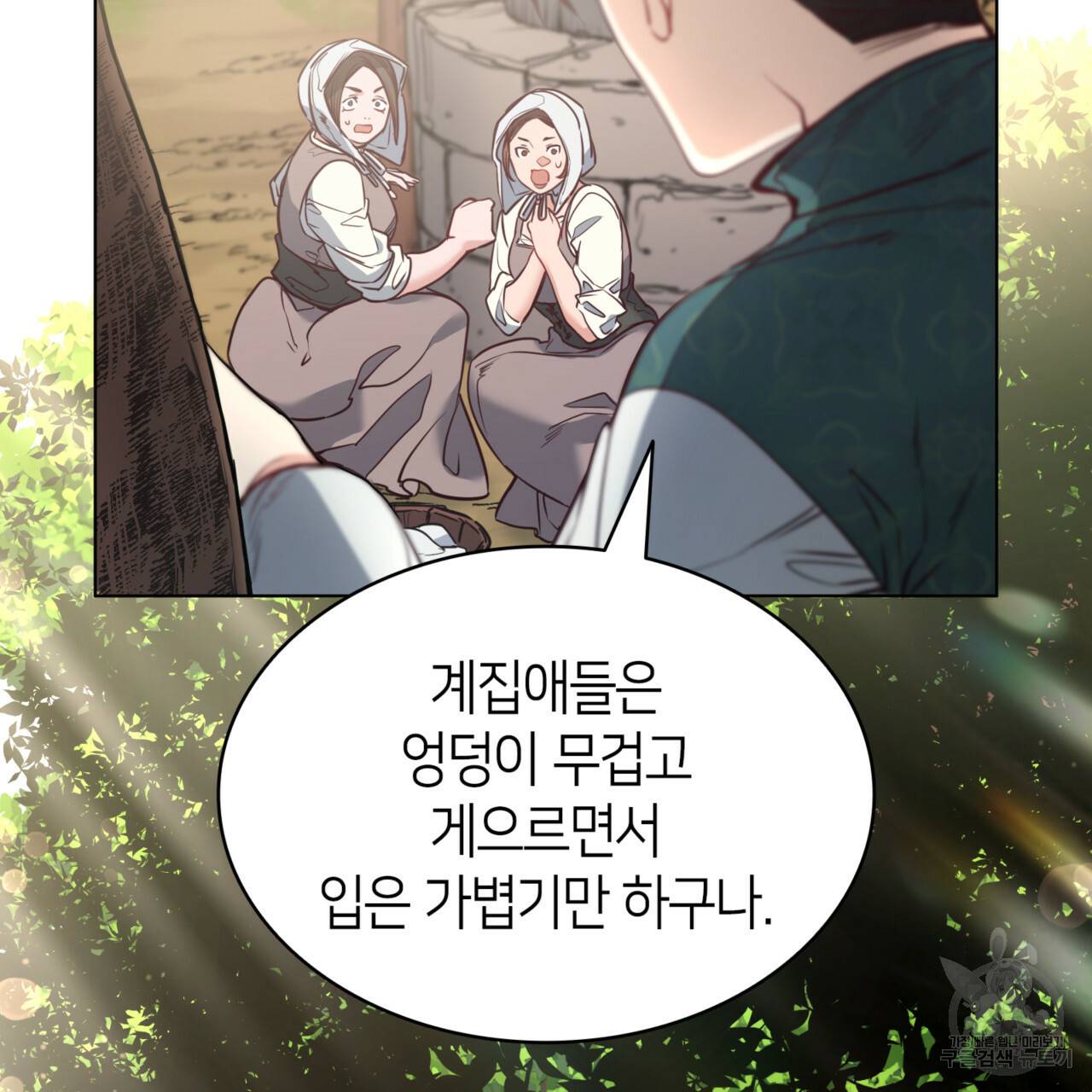 마귀 리디북스 81화 25