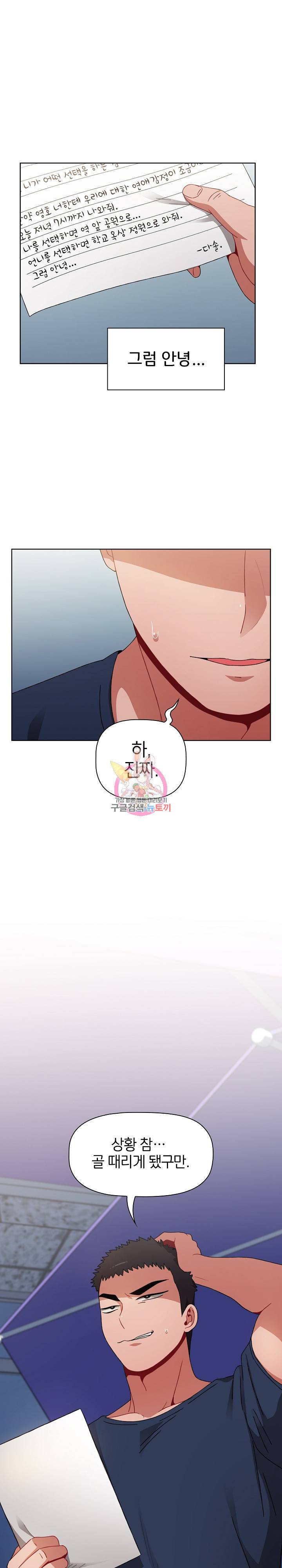 자취방 누나들 20화 1