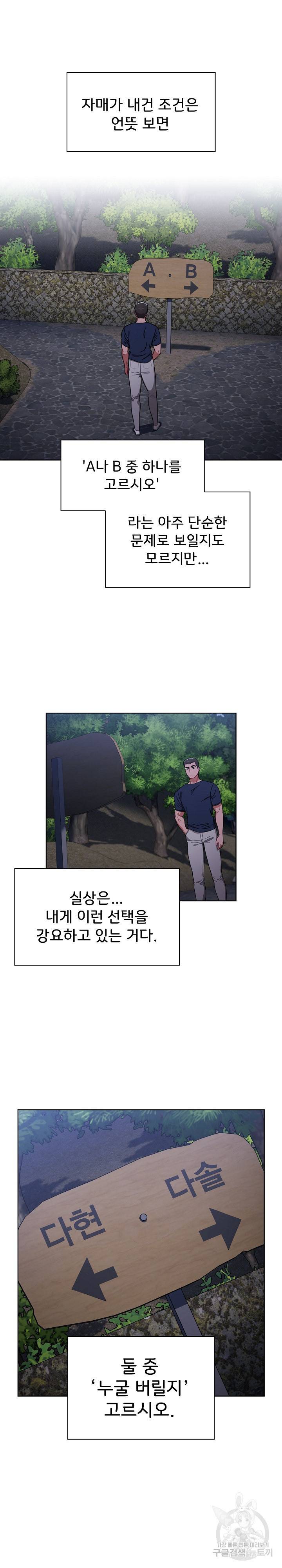 자취방 누나들 20화 3