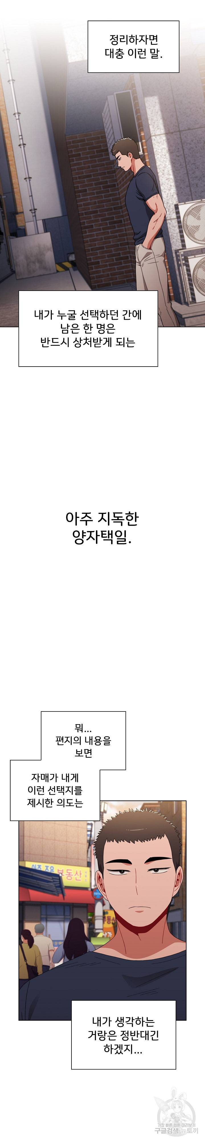 자취방 누나들 20화 4