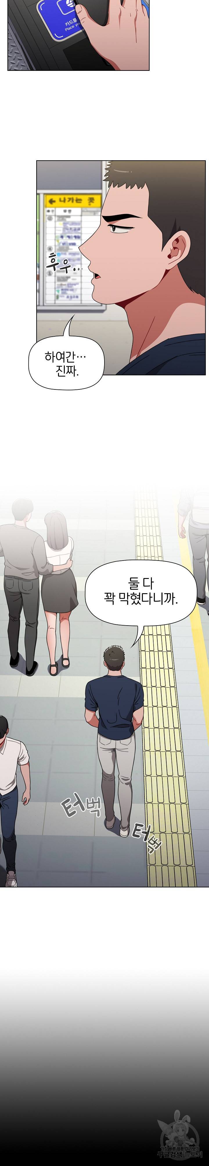 자취방 누나들 20화 6