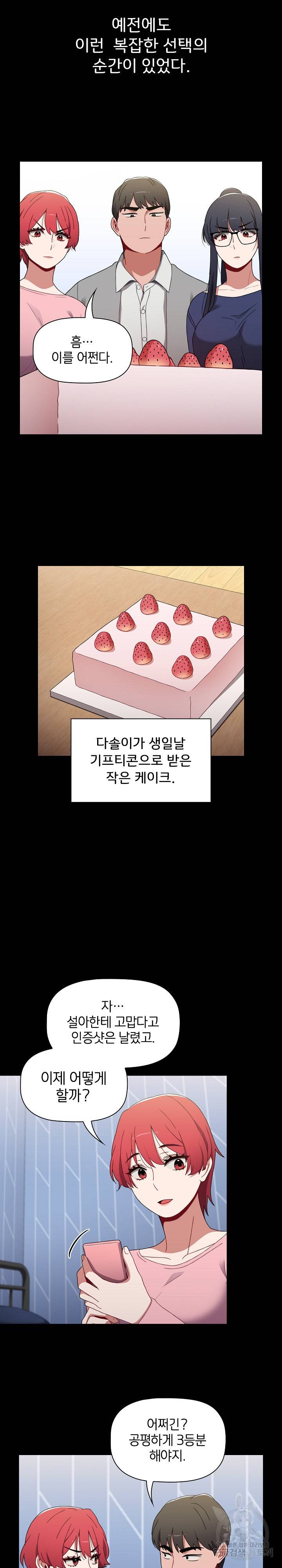 자취방 누나들 20화 7