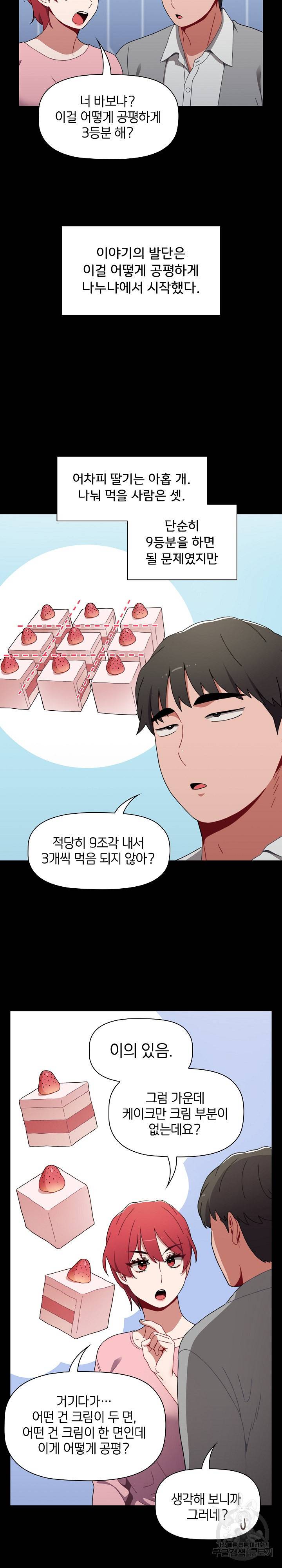 자취방 누나들 20화 8