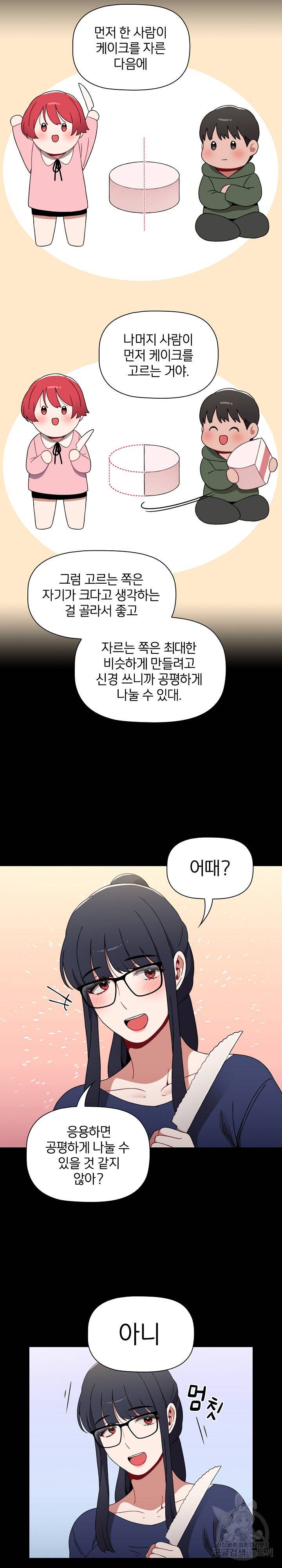 자취방 누나들 20화 10