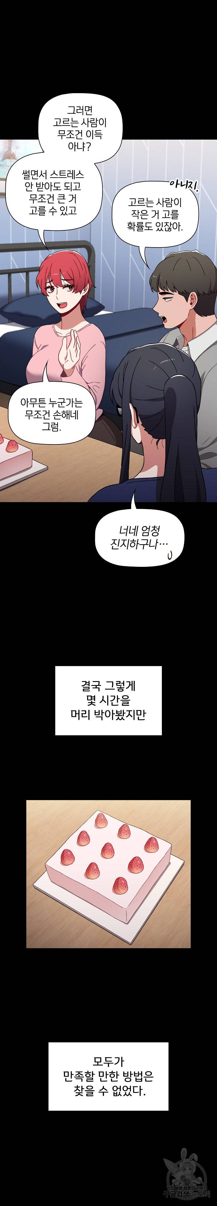 자취방 누나들 20화 11