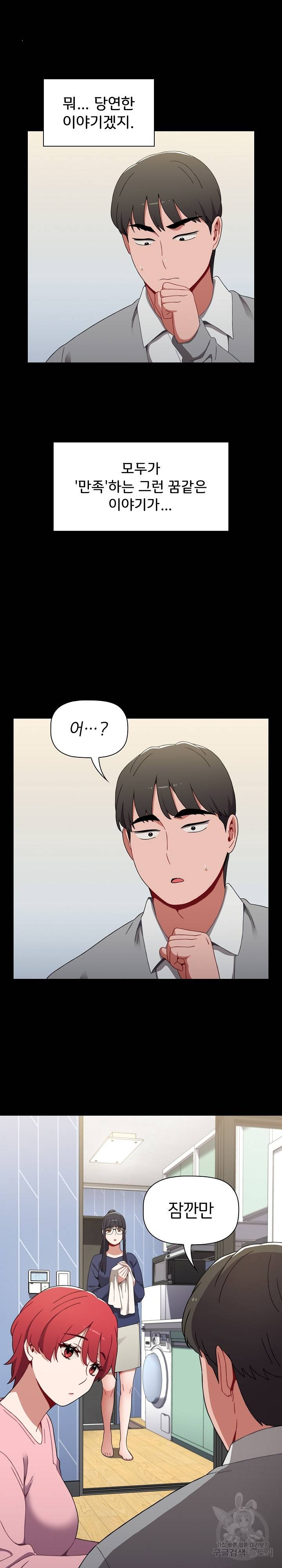 자취방 누나들 20화 12