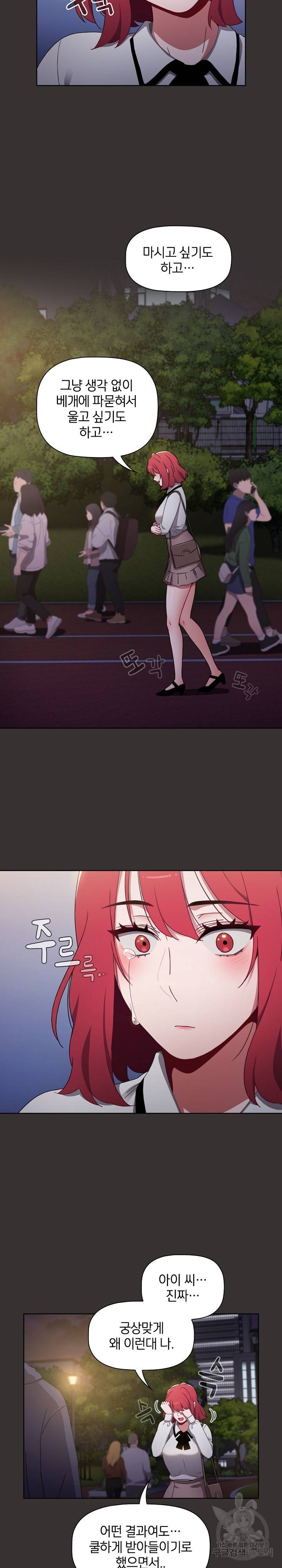 자취방 누나들 20화 18