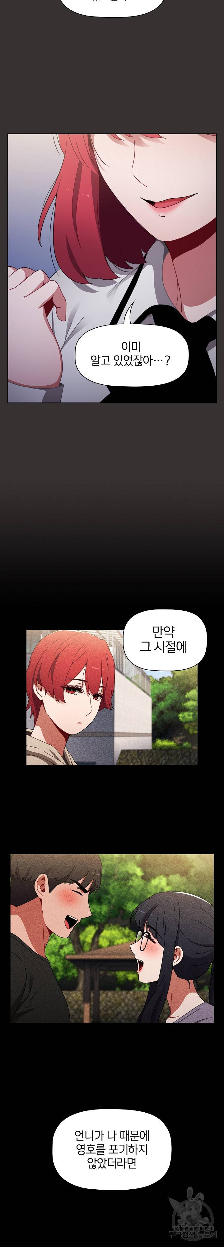 자취방 누나들 20화 19