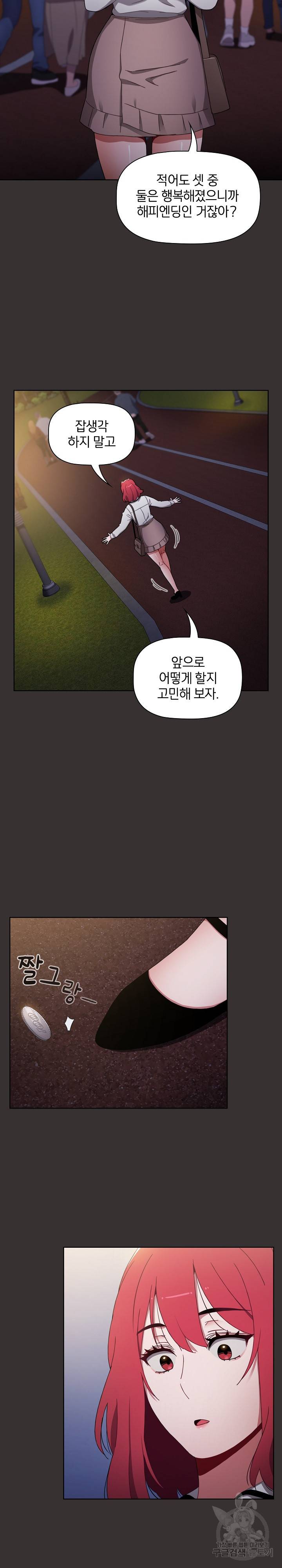 자취방 누나들 20화 21