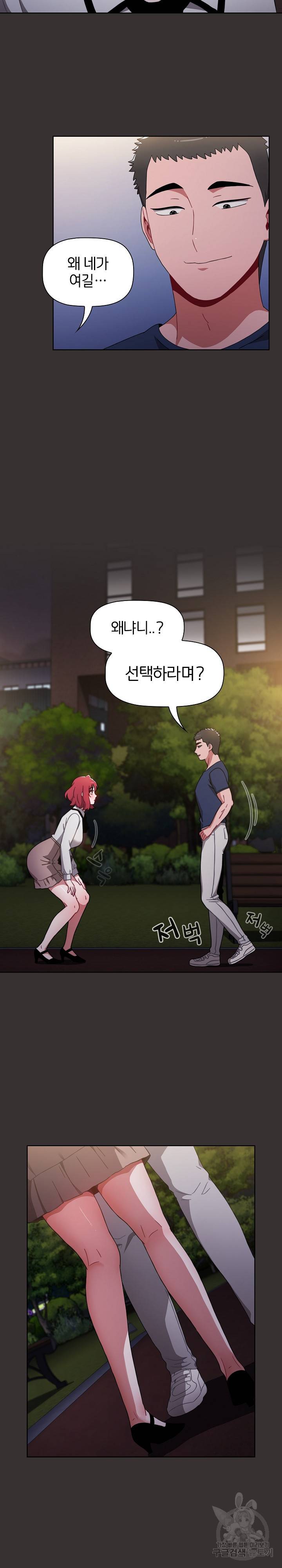 자취방 누나들 20화 26