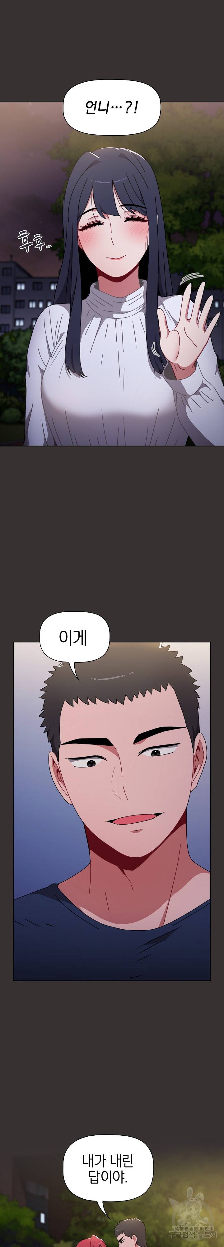 자취방 누나들 20화 29