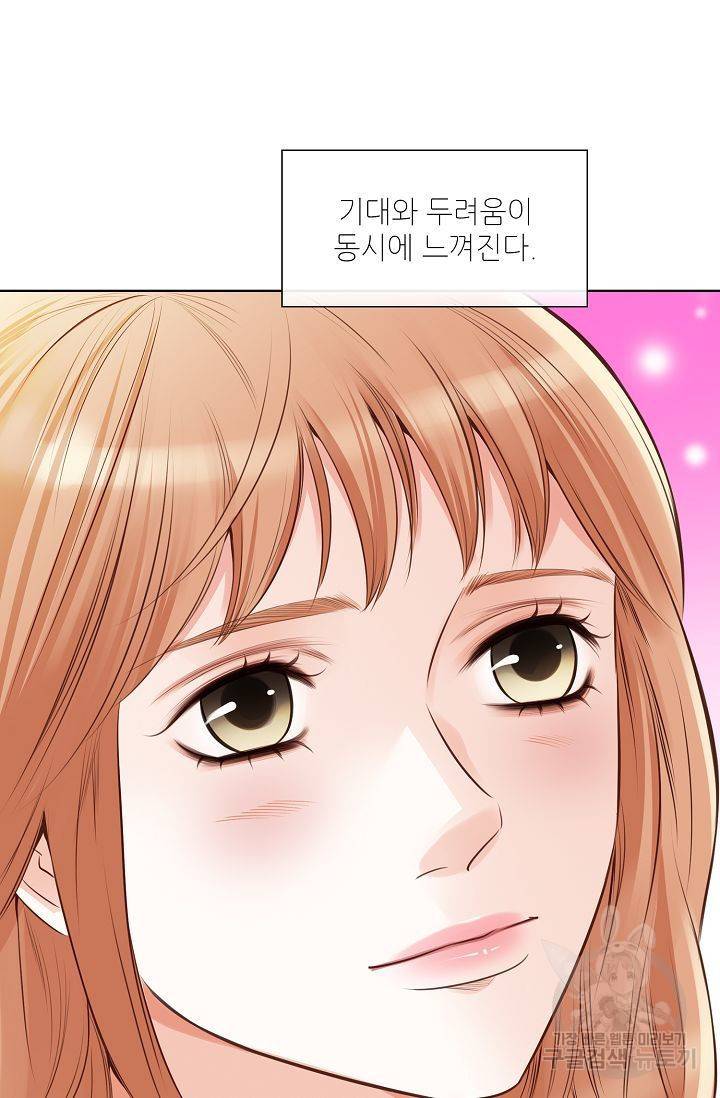내가 널 사랑할 때 66화 4