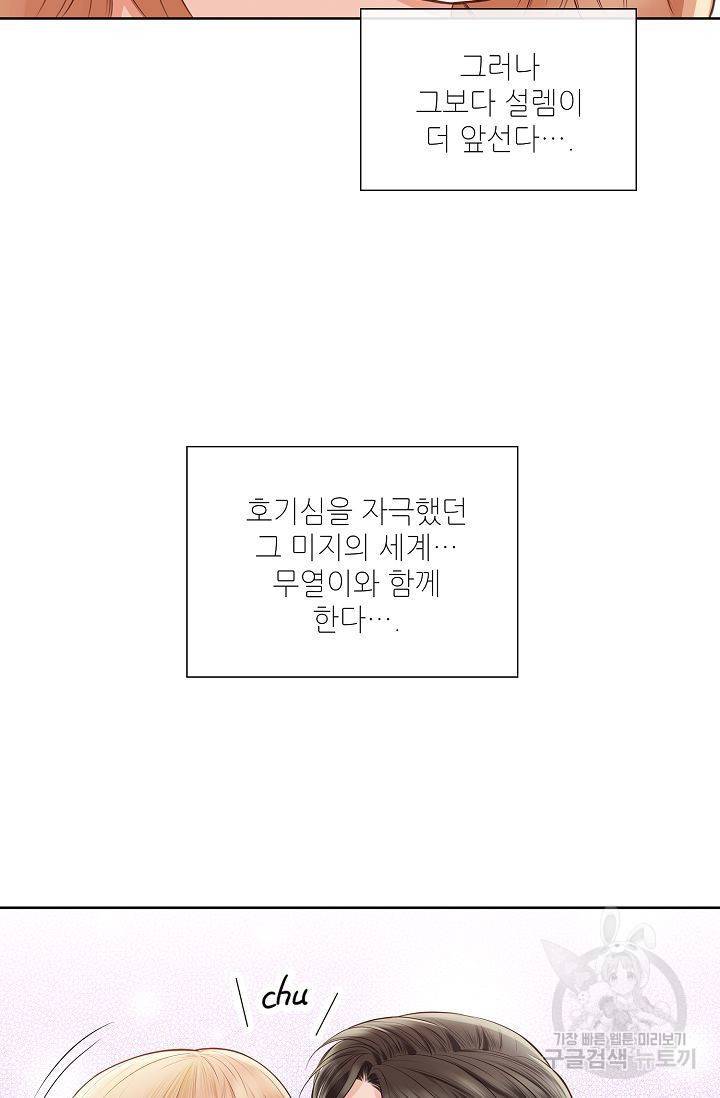 내가 널 사랑할 때 66화 5