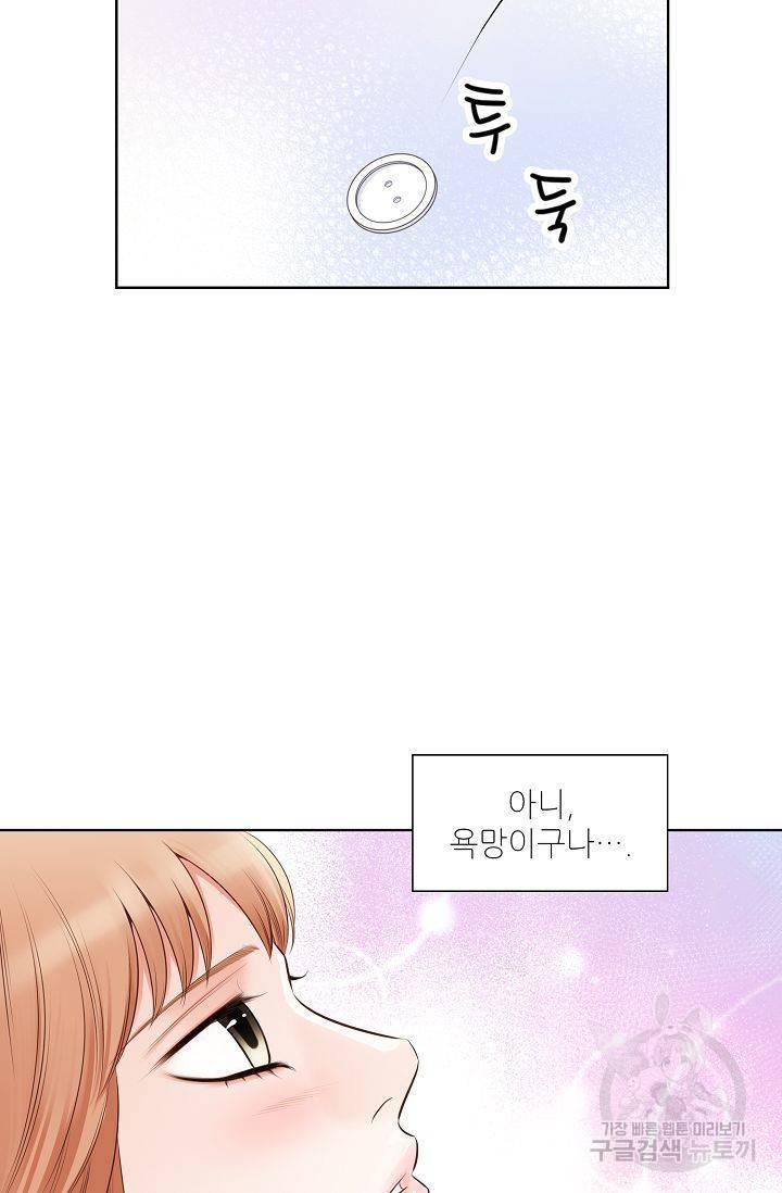 내가 널 사랑할 때 66화 19