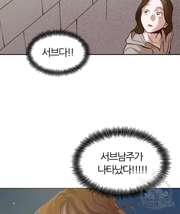 그때 우리가 조아한 5화 4