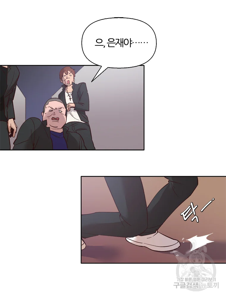 그때 우리가 조아한 5화 6