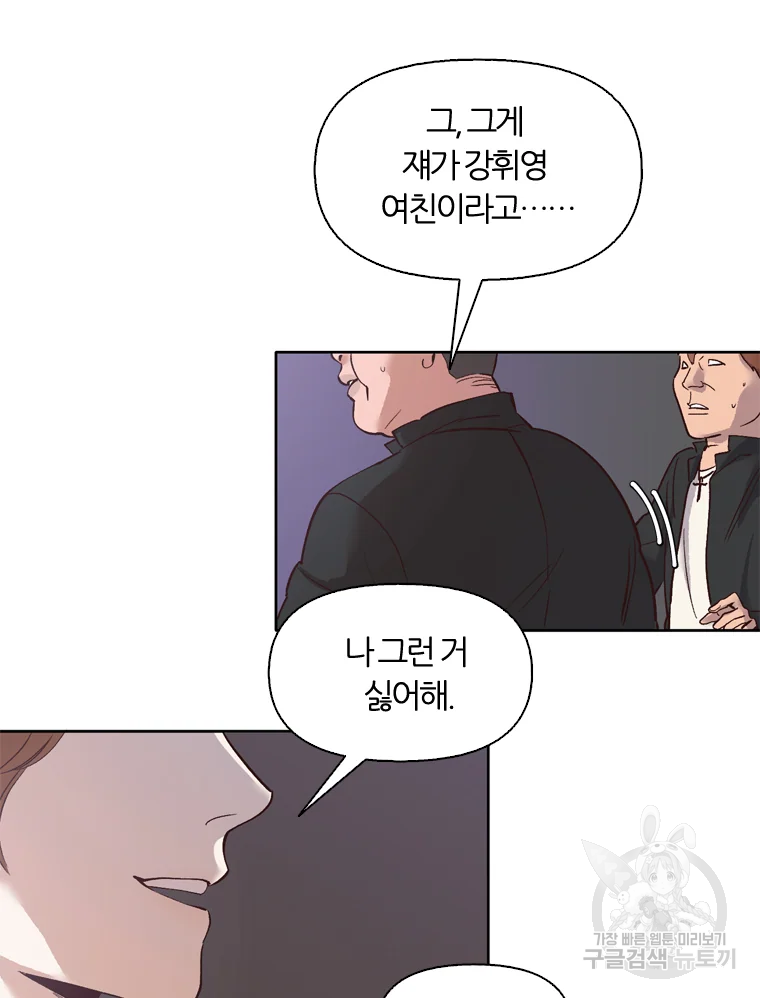 그때 우리가 조아한 5화 8