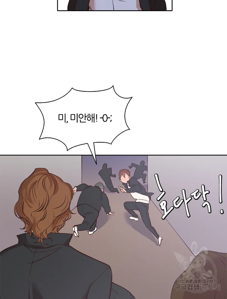 그때 우리가 조아한 5화 10