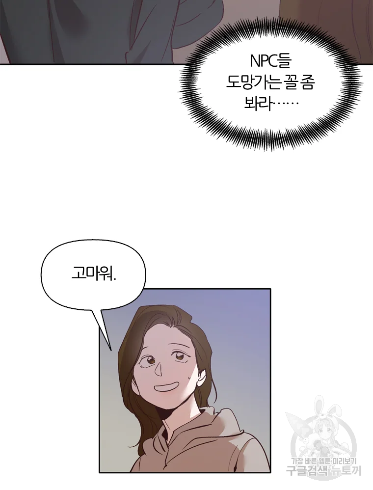 그때 우리가 조아한 5화 11