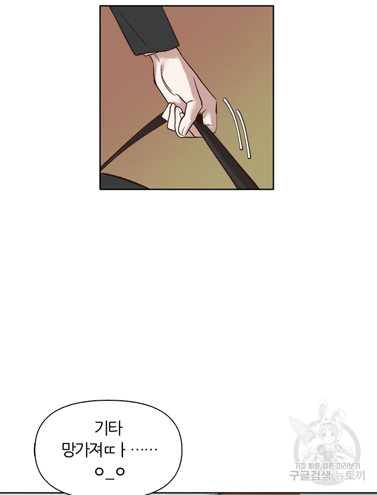 그때 우리가 조아한 5화 12