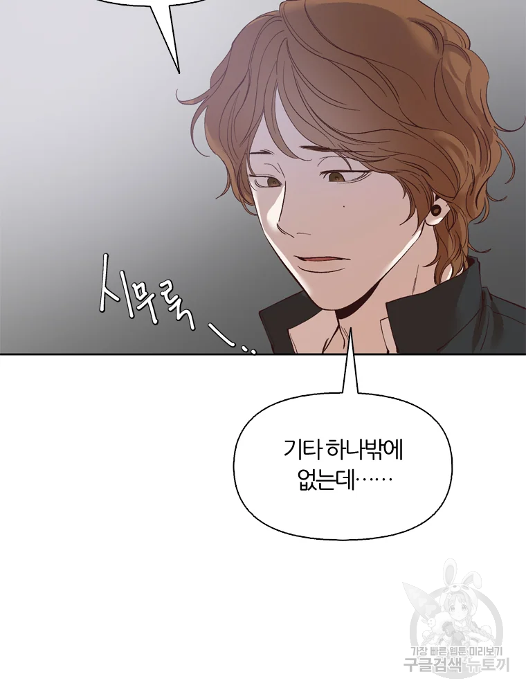 그때 우리가 조아한 5화 13