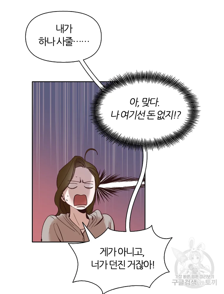 그때 우리가 조아한 5화 14