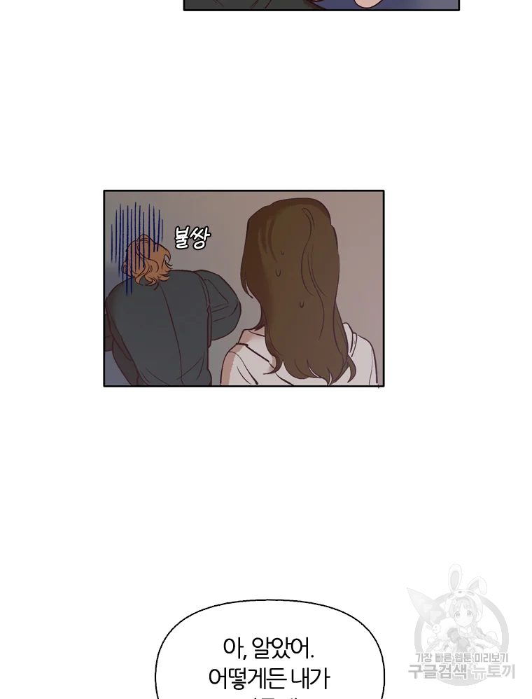 그때 우리가 조아한 5화 16