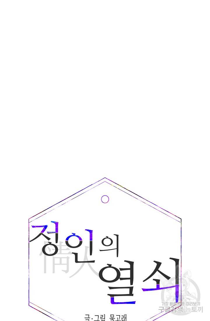 정인의 열쇠 4화 8