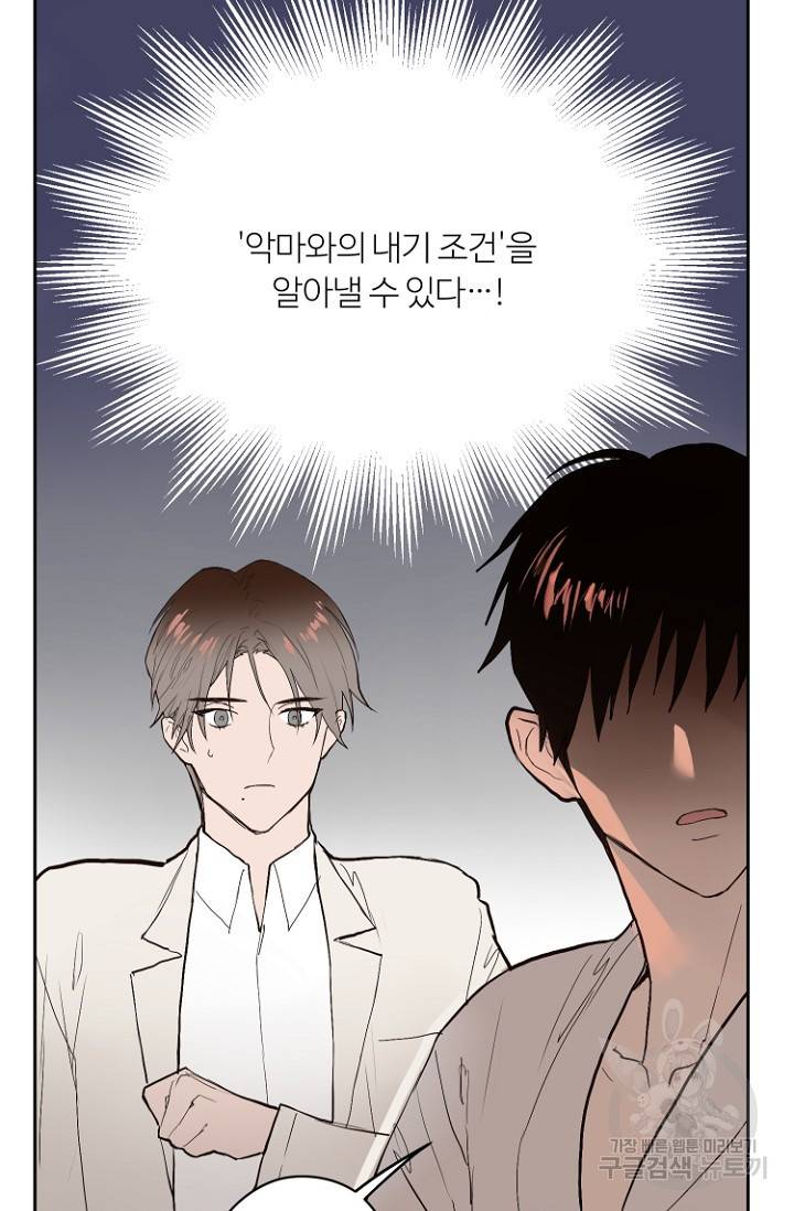 정인의 열쇠 4화 33